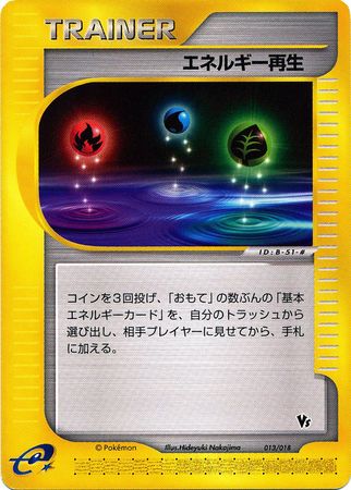 Energy Restore (Japanese) - 013/018 - Theater VS Promo available at 401 Games Canada