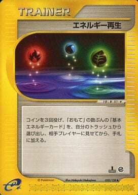 Energy Restore (Japanese) - 050/128 - Uncommon