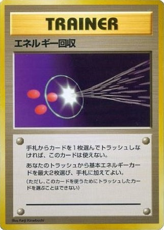 Energy Retrieval (Japanese) - T01 - Promo (Non Glossy) available at 401 Games Canada