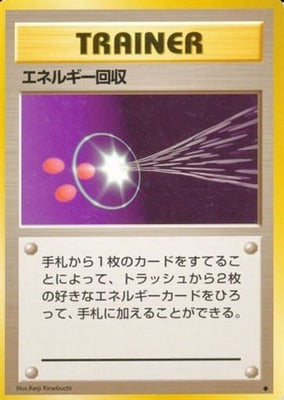 Energy Retrieval (Japanese) - T12 - Uncommon