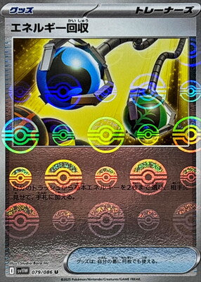 Energy Retrieval (Poke Ball Pattern) (Japanese) - 079/086 - Uncommon
