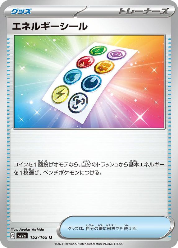 Energy Sticker (Japanese) - 152/165 - Uncommon