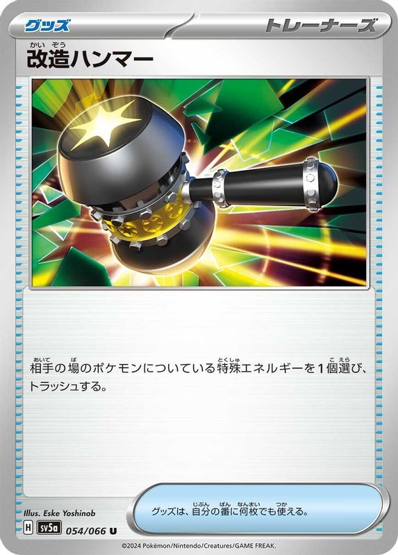 Enhanced Hammer (Japanese) - 054/066 - Uncommon