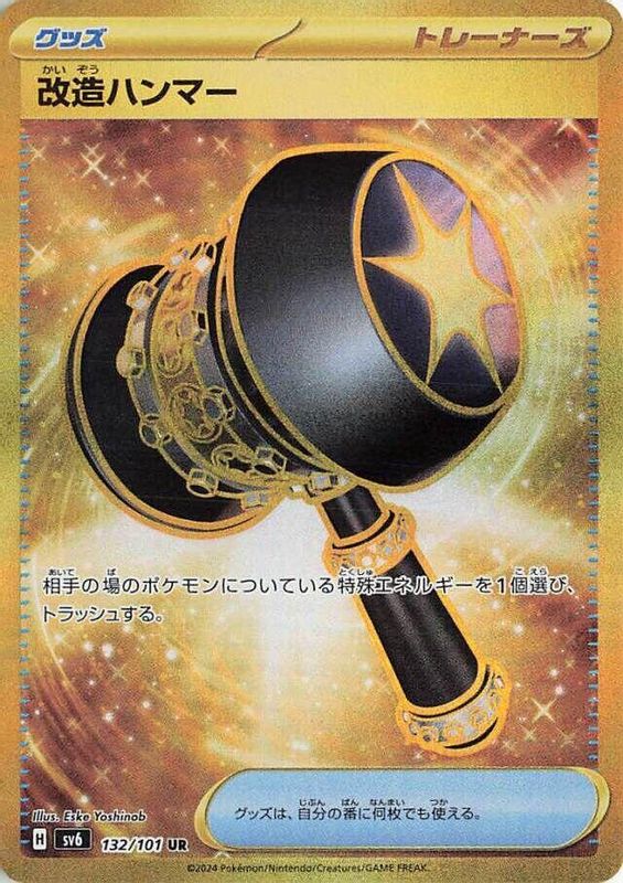Enhanced Hammer (Japanese) - 132/101 - Ultra Rare
