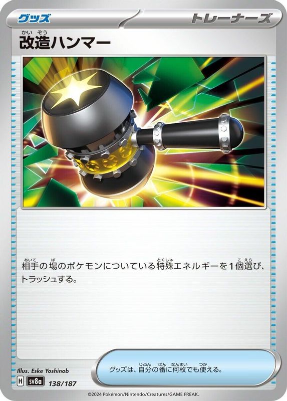 Enhanced Hammer (Japanese) - 138/187 - Common