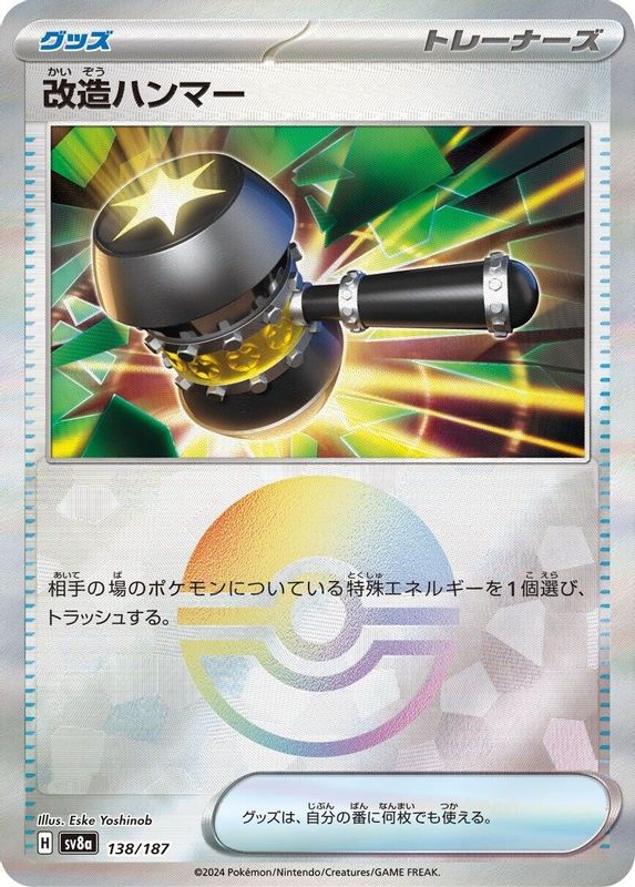 Enhanced Hammer (Mirror Foil) (Japanese) - 138/187 - Common