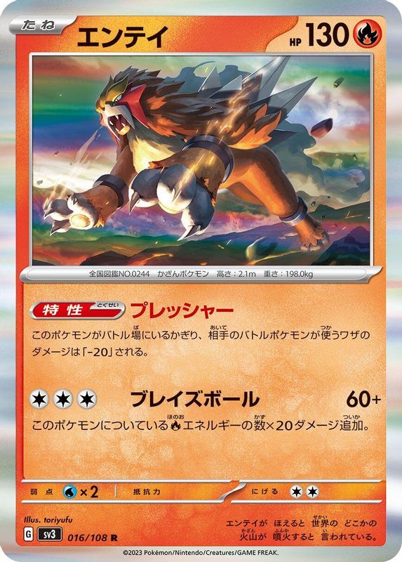 Entei (Japanese) - 016/108 - Rare