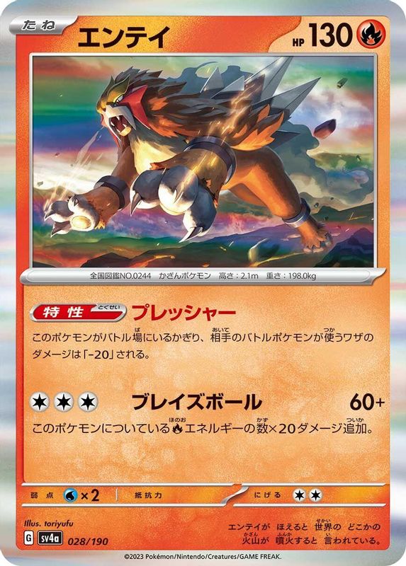 Entei (Japanese) - 028/190 - No Rarity