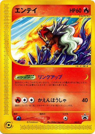 Entei (Japanese) - 043/P - JR Rally Promo available at 401 Games Canada