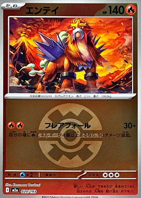 Entei (Quick Ball Pattern) (Japanese) - 020/193 - None