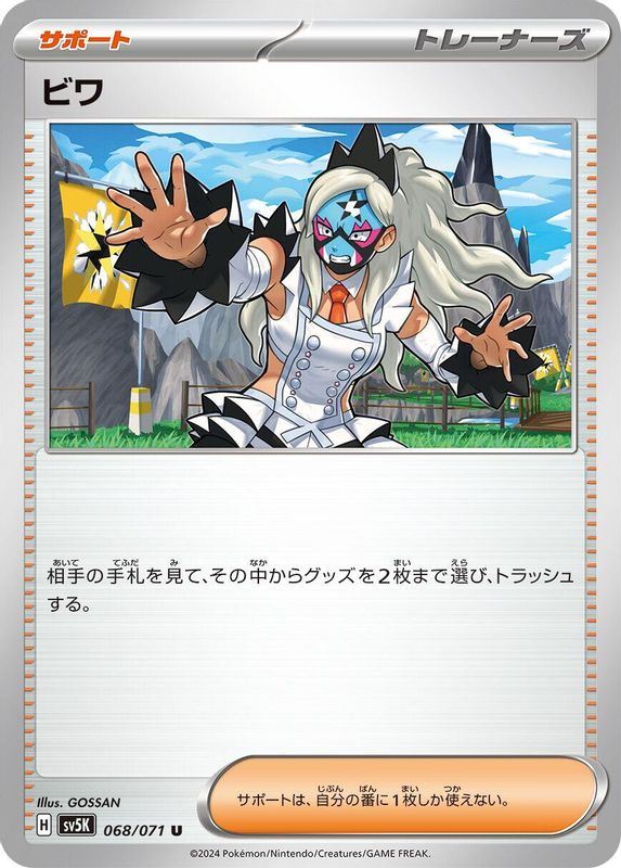 Eri (Japanese) - 068/071 - Uncommon