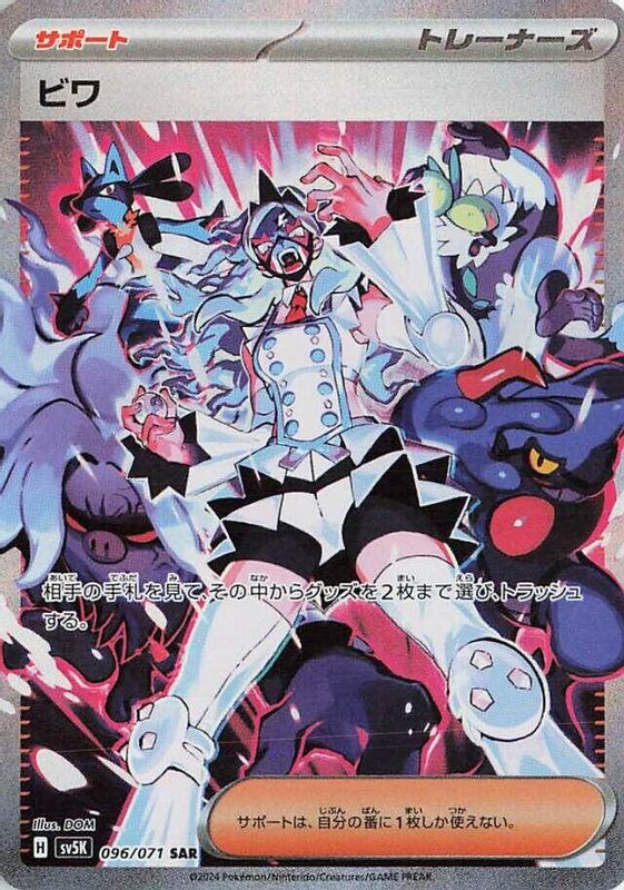 Eri (Japanese) - 096/071 - Special Art Rare