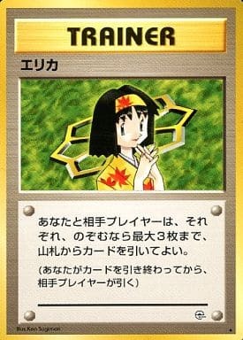 Erika (Japanese) - T06 - Rare