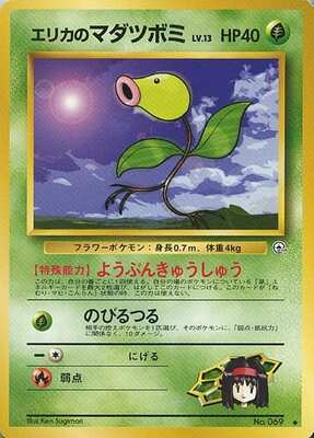 Erika's Bellsprout (LV.13) (Japanese) - 069 - Uncommon