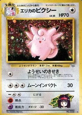 Erika's Clefable (Japanese) - 036 - Holo Rare