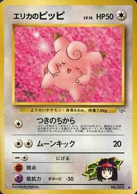 Erika's Clefairy (Japanese) - 035 - Uncommon