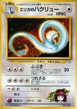 Erika's Dragonair (Japanese) - 148 - Holo Rare