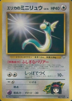 Erika's Dratini (Japanese) - 147 - Uncommon