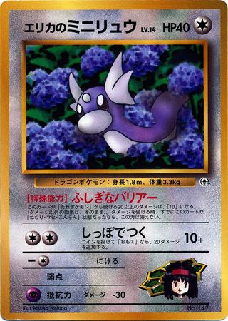 Erika's Dratini (Japanese) - No. 147 - CoroCoro Promo available at 401 Games Canada