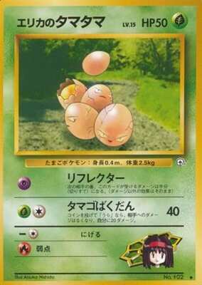 Erika's Exeggcute (Japanese) - 102 - Uncommon
