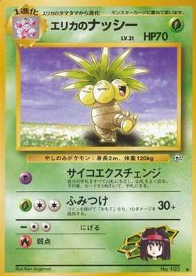 Erika's Exeggutor (Japanese) - 103 - Uncommon