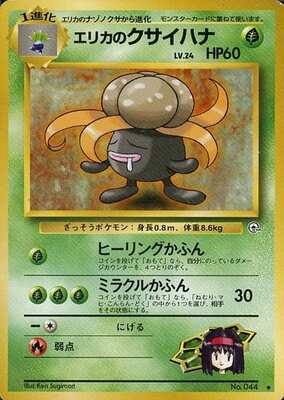Erika's Gloom (Japanese) - 044 - Uncommon