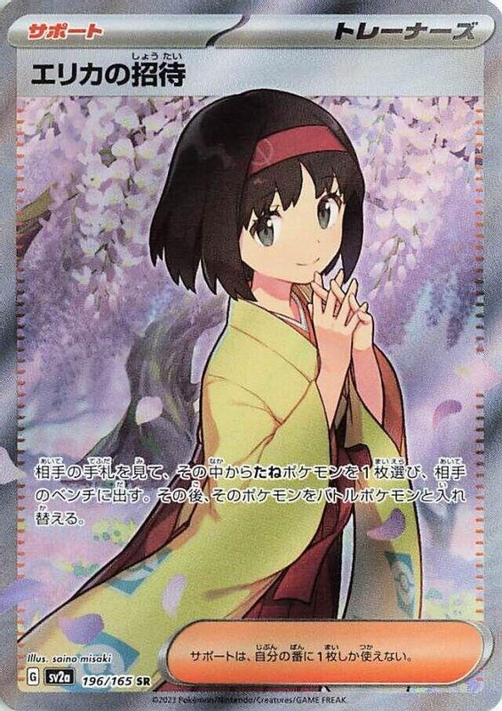 Erika's Invitation (Japanese) - 196/165 - Super Rare