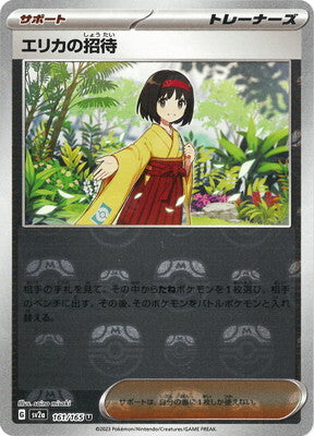 Erika's Invitation (Master Ball Pattern) (Japanese) - 161/165 - Uncommon