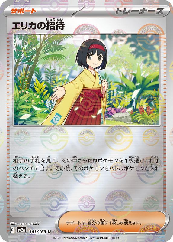 Erika's Invitation (Poke Ball Pattern) (Japanese) - 161/165 - Uncommon
