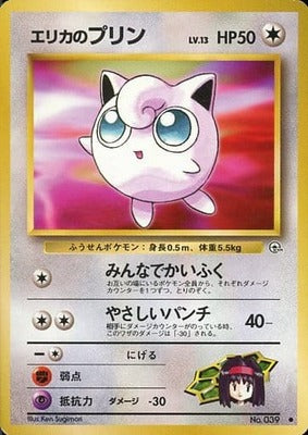Erika's Jigglypuff (Japanese) - 039 - Common