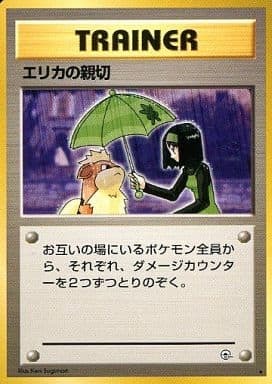 Erika's Kindness (Japanese) - T07 - Rare