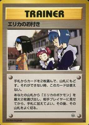 Erika's Maids (Japanese) - T18 - Uncommon