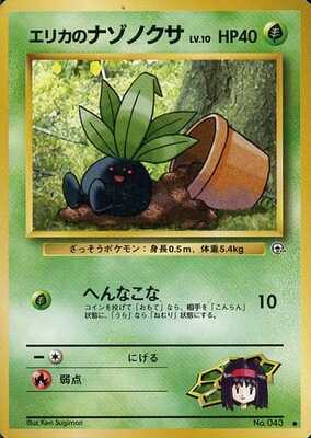 Erika's Oddish (LV.10) (Japanese) - 043 - Common