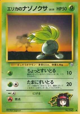 Erika's Oddish (LV.15) (Japanese) - 043 - Common