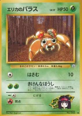 Erika's Paras (Japanese) - 046 - Common