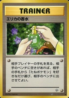 Erika's Perfume (Japanese) - T19 - Uncommon