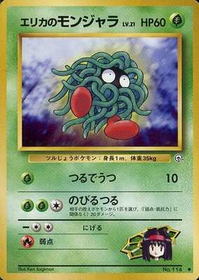 Erika's Tangela (Japanese) - 114 - Common