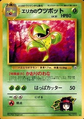 Erika's Victreebel (Japanese) - 071 - Rare