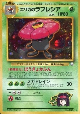 Erika's Vileplume (Japanese) - 045 - Holo Rare