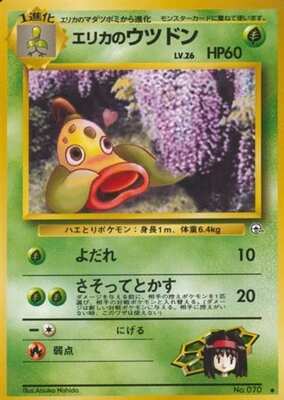 Erika's Weepinbell (Japanese) - 070 - Uncommon