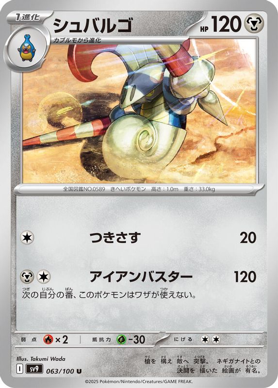 Escavalier (Japanese) - 063/100 - Uncommon