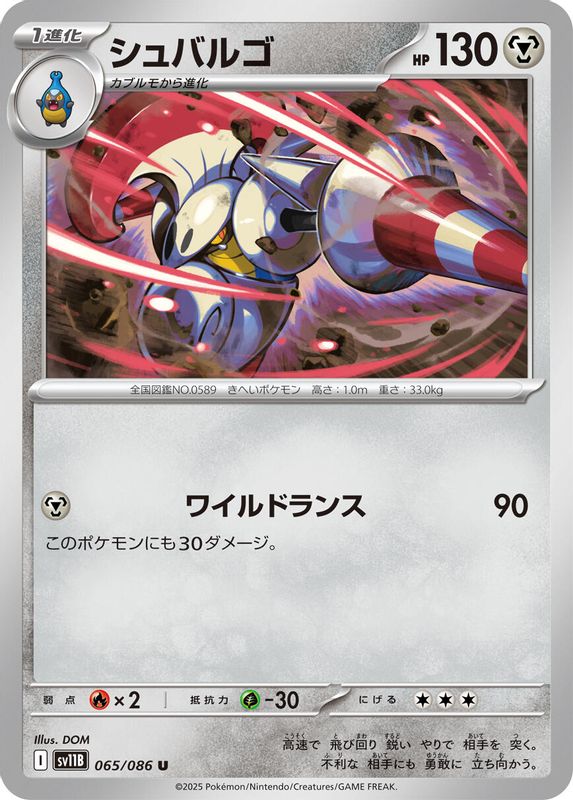 Escavalier (Japanese) - 065/086 - Common