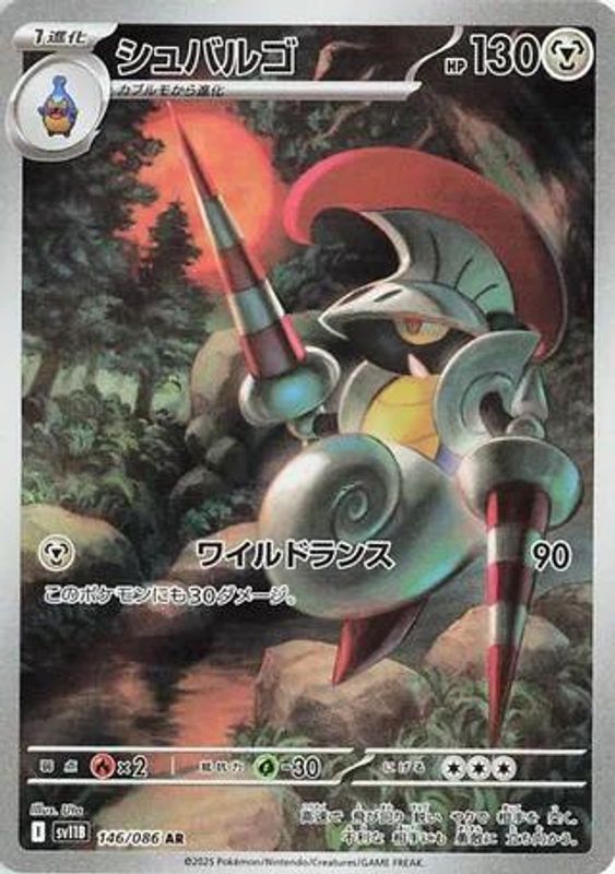 Escavalier (Japanese) - 146/086 - Art Rare
