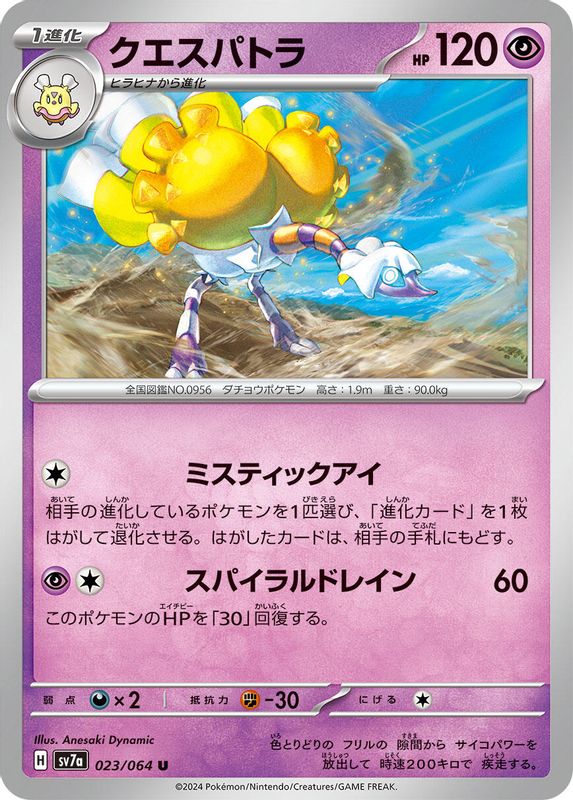 Espathra (Japanese) - 023/064 - Uncommon