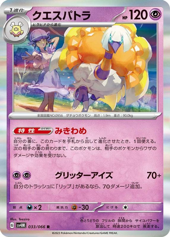 Espathra (Japanese) - 033/066 - Rare