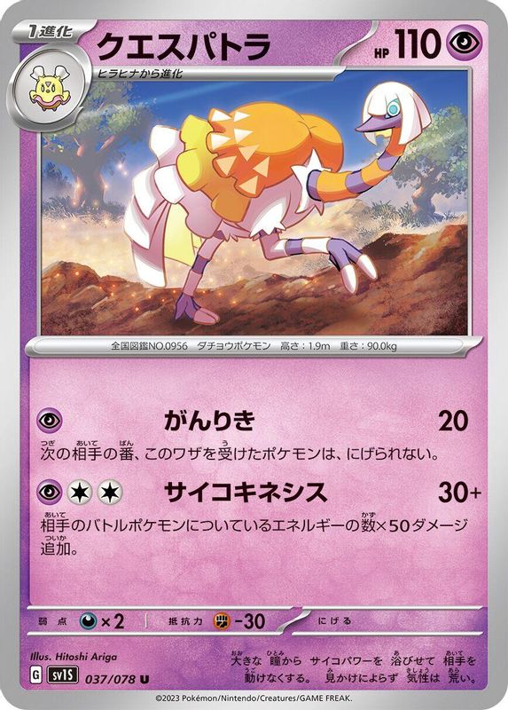 Espathra (Japanese) - 037/078 - Uncommon