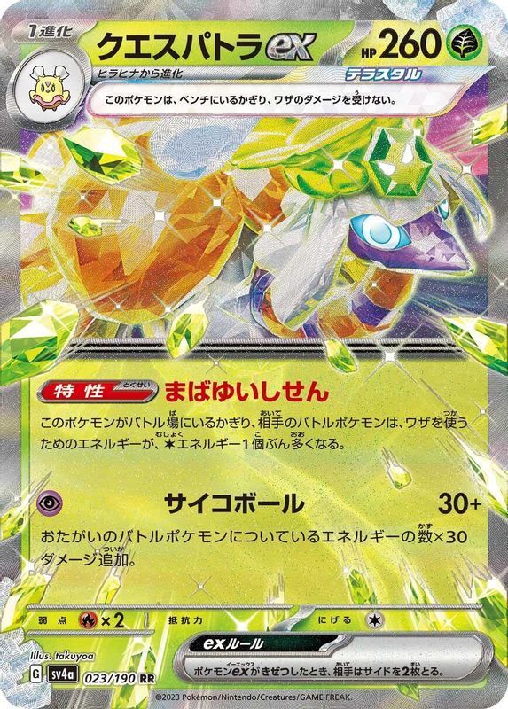 Espathra ex (Japanese) - 023/190 - Double Rare
