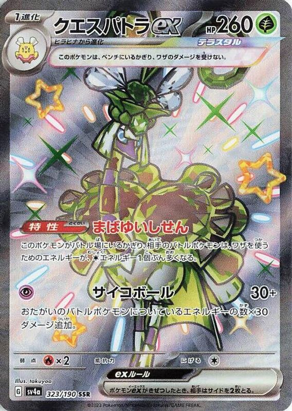 Espathra ex (Japanese) - 323/190 - Shiny Secret Rare