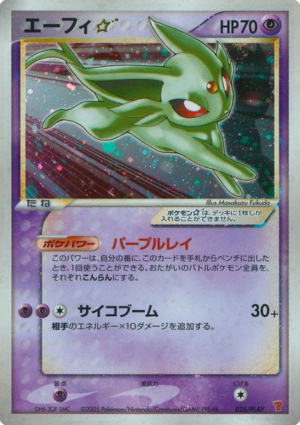 Espeon Gold Star (Japanese) - 025/PLAY - Ultra Rare Promo available at 401 Games Canada