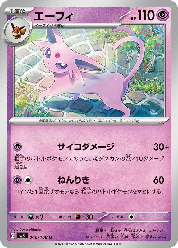 Espeon (Japanese) - 046/108 - Uncommon